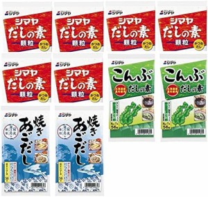 【セット商品】シマヤ だしの素顆粒定番フレーバーセット