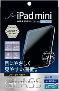 ナカバヤシ iPad mini 2021 第6世代 用 ガラスフィルム 光沢 ブルーライトカット 透明