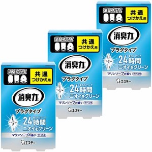 【まとめ買い】消臭力 プラグタイプ 部屋用 つけかえ タバコ用さわやかなマリンソープの香り 20ml×3個 部屋 玄関 リビング 消臭剤 消臭 