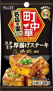 エスビー食品 町中華シーズニング スタミナ厚揚げステーキ 17g×10個