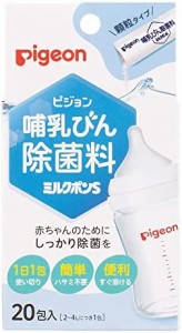 哺乳びん除菌料 ミルクポンS 20包入り