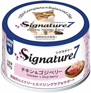 Signature7 チキン&ゴジベリー ネコ 猫 総合栄養食 リアルミート パティ 80g