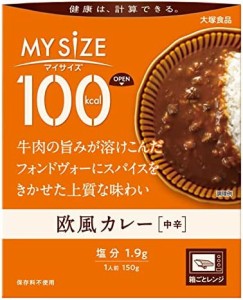 大塚食品 100kcalマイサイズ 欧風カレー150g×10個 カロリーコントロール レンジ調理対応 塩分2g以下設計