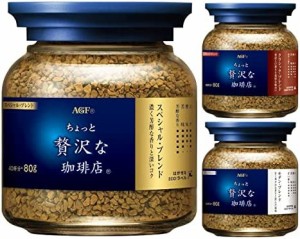 AGF ちょっと贅沢な珈琲店 インスタントコーヒー 瓶 飲み比べセット 80g×3種 【 詰め替え 瓶 】【 アソートセット 】