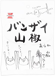 岩塚製菓 バンザイ山椒 30g×10袋