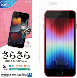 ラスタバナナ iPhone SE3 SE2 8 7 6s 共用 フィルム 平面保護 さらさら 高光沢 透明 クリア 日本製 貼り付けガイド アイフォン アイフォ