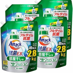 [ブランド][ケース販売]デカラクサイズ アタック抗菌EX 部屋干し 洗濯洗剤 液体 乾くまでスタミナ消臭 詰替え用 2800g×4個 大容量