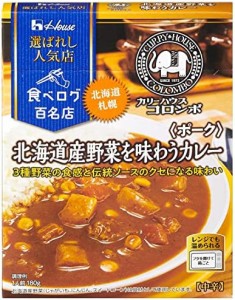 ハウス 選ばれし人気店 北海道産野菜を味わうカレー ポーク 180g ×5個 [レンジ化対応・レンジで簡単調理可能]