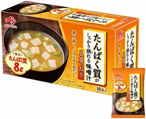 味の素 たんぱく質 がしっかり摂れる 味噌汁 豆腐とねぎ 15.9g×10個 (プロテイン protein 高たんぱく質 タンパク質)