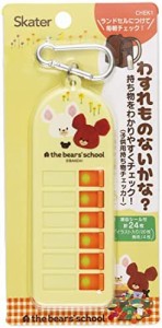 スケーター 子供用 持ち物チェッカー 忘れ物チェッカー くまのがっこう CHEK1-A