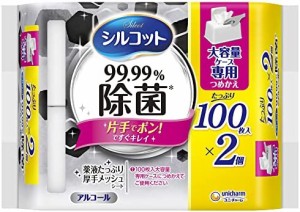 【大容量】シルコット 99.99%除菌 ウェットティッシュ アルコールタイプ 詰替 200枚(100枚×2個)