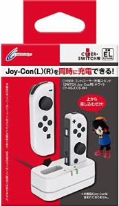 CYBER ・ コントローラー充電スタンド ( SWITCH Joy-Con 用) ホワイト - Switch