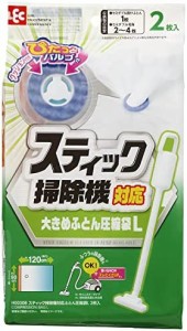 レック スティック掃除機対応 ふとん圧縮袋 Lサイズ ( 2枚入 ) /目安:セミダブル掛けふとん1枚/ふつうの掃除機もOK/H00308