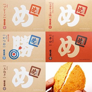 めんべい 5種のアソートセット (6箱セット)(8袋×6箱) 土産 九州 福岡 博多 定番 せんべい 煎餅