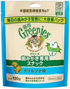 グリニーズ 猫用 グリルツナ味 130g 猫用歯みがきスナック