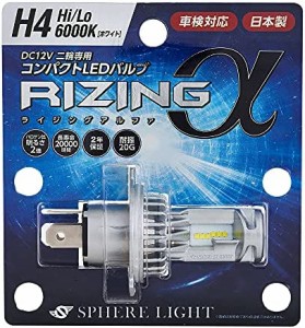 スフィアライト 日本製 バイク用LEDヘッドライト RIZINGα(アルファ) H4 Hi/Lo 6000K 車検対応 耐震20G SRAMH4060-02