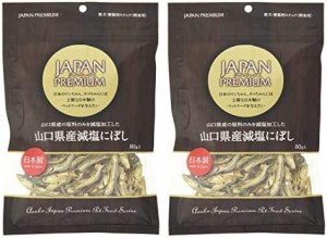 ジャパンプレミアム 山口産減塩にぼし 80g×2袋