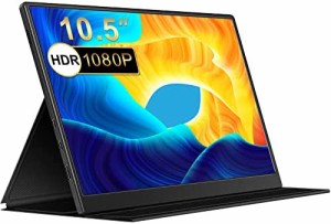 モバイルモニター 10.5インチ 薄型 超軽量250g モバイルディスプレイ 1920*1280 FHD HDR ゲームモニター IPS PC/Switch/PS4/Xbox/スマホ