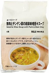 無印良品 食べるスープ 豚肉とチンゲン菜の胡麻味噌担々スープ 4食 15275038