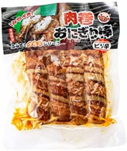 宮崎エヌフーズ 惣菜 肉巻おにぎり棒 ピリ辛 200g(50g×4本)