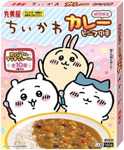 丸美屋 期間限定 ちいかわカレー ビーフ中辛 160g×10個