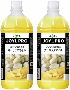 業務用 JOYL PRO フレッシュに香る ガーリックオイル J-オイルミルズ 1000g ペット x 2本