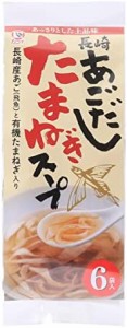 [カコイ食品] インスタント食品 長崎あごだし たまねぎスープ 1袋(6個入)48g /オニオンスープ トビウオ 即席