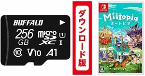 【microSDセット】Miitopia|オンラインコード版 + バッファロー microSD 256GB