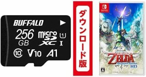 【microSDセット】ゼルダの伝説 スカイウォードソード HD|オンラインコード版 + バッファロー microSD 256GB