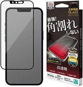 ラスタバナナ ガラスフィルム iPhone14 13 Pro 13 共用 全面保護 高光沢 透明 クリア 角割れしない ホコリ防止 0.25mm 硬度10H 貼り付け