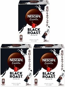 ネスカフェ エクセラ ブラックロースト スティックコーヒー 【重厚なカフェラテ】 26P×3箱