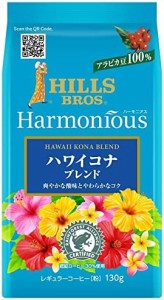ヒルス ハーモニアス ハワイコナブレンド 130ｇ レギュラーコーヒー(粉)×2個