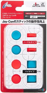 CYBER ・ アナログスティックカバー ( SWITCH Joy-Con 用) ブルー×レッド - Switch