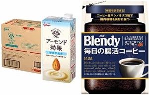 【セット買い】アーモンド効果 砂糖不使用1000ml×6本　ブレンディ 毎日の腸活コーヒー袋 140g 【アーモンドミルク】【常温保存可能】【 