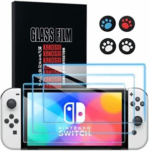 Kaneishi Nintendo Switch 有機ELモデル 対応 ガラスフィルム 3枚セット 9H 強化ガラス 高透過率 貼りやすい 保護フィルム 貼り直し可能 