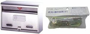 グリーンライフ(GREEN LIFE) 郵便ポスト ステンレス A4サイズの郵便物が受け取れる PH-50 取付金具(小)セット