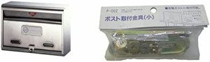 グリーンライフ(GREEN LIFE) 郵便ポスト ステンレス A4サイズの郵便物が受け取れる PS-50H 取付金具(小)セット