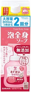 【大容量】アラウ.ベビー 泡全身ソープ 詰替 800ｍｌ