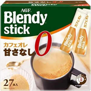 AGF ブレンディ スティック カフェオレ 甘さなし 27本 【 スティックコーヒー 】