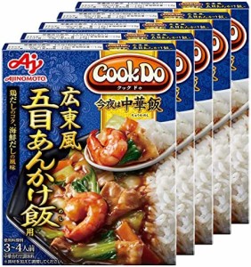 味の素 CookDo 今夜は中華飯 広東風五目あんかけ飯用 【 レトルト食品 】【 レトルト 】【 おかず 】【 丼 】【 どんぶり 】【 中華丼 】