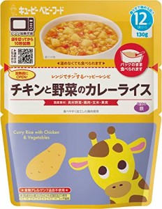 キユーピー ベビーフード チキンと野菜のカレーライス 12ヵ月頃から レンジでチンするハッピーレシピ 離乳食 ベビーフード 130g×8個