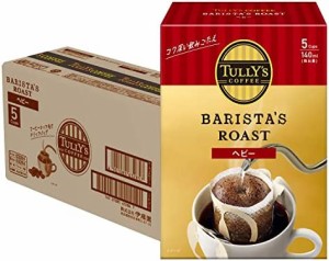 タリーズコーヒー ドリップコーヒー (ヘビー) 9.0g×5袋×5個 バリスタズ ロースト