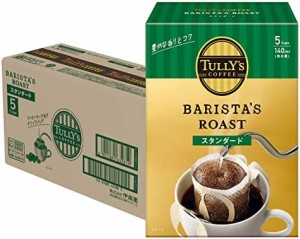 タリーズコーヒー ドリップコーヒー (スタンダード) 9.0g×5袋×5個 バリスタズ ロースト