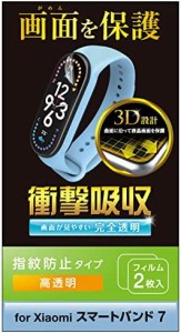 エレコム Xiaomi Smart Band 7 保護フィルム 2枚入り 衝撃吸収 耐衝撃 フルカバー [画面の曲面に沿った3D設計] 指紋防止 光沢 エアーレス