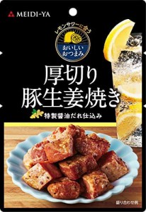 明治屋 レモンサワーに合う 厚切り 豚生姜焼き 35g ×3個