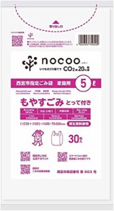 サニパック 西宮市 ゴミ袋 可燃 半透明 5L 30枚 20個セット 取っ手付き HD+CC 0.020 GCN17