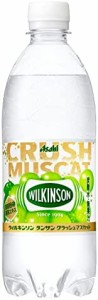 アサヒ飲料 ウィルキンソン タンサン クラッシュマスカット 500ml×24本 [ 炭酸水 ] [ 強炭酸 ]