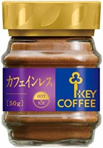 キーコーヒー インスタントコーヒー カフェインレス 瓶 50g×3個