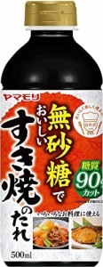 ヤマモリ 無砂糖でおいしい すき焼のたれ 500ml ×3本