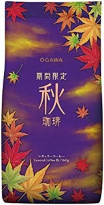 小川珈琲 期間限定 秋珈琲 粉 160g ×3個